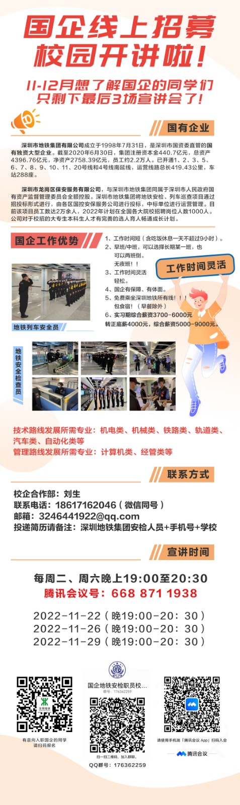 地铁线上宣讲海报-11-2.jpg
